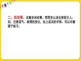 人教部编版（五四制）三年级下册第八单元——第八单元口语交际课件PPT