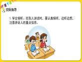 人教部編版（五四制）四年級下冊第一單元——口語交際課件PPT