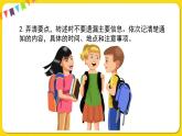 人教部編版（五四制）四年級下冊第一單元——口語交際課件PPT