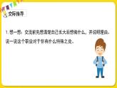 人教部编版（五四制）二年级下册识字（一）口语交际3课件PPT