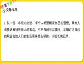 人教部编版（五四制）二年级下册识字（一）口语交际3课件PPT