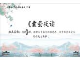 人教版（部编版）小学语文四年级下册  18.文言文两则  囊萤夜读  课件