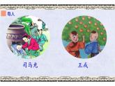 人教版（部编版）小学语文四年级下册  18.文言文两则  囊萤夜读  课件