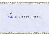 人教版（部编版）小学语文四年级下册  18.文言文两则  囊萤夜读  课件