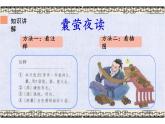 人教版（部编版）小学语文四年级下册  18.文言文两则  囊萤夜读  课件
