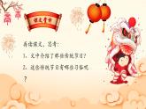 识字2 传统节日 课件（共25张）-部编版 小学语文二年级下册