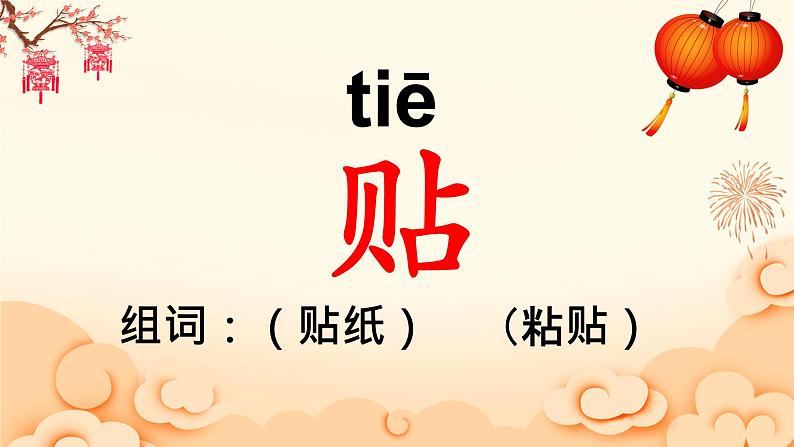 识字2 传统节日 课件（共25张）-部编版 小学语文二年级下册08