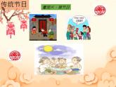 识字2 传统节日 课件（共25张）-部编版小学语文二年级下册