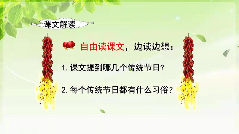 识字2 传统节日 课件（共19张）-部编版小学语文 二年级下册03