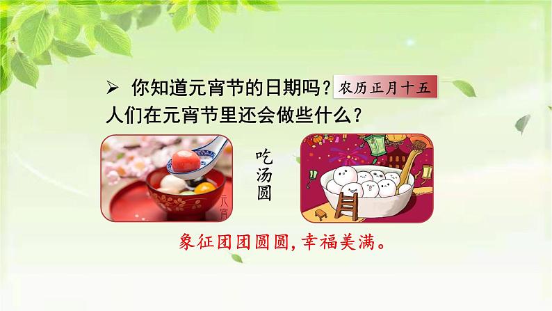 识字2 传统节日 课件（共19张）-部编版小学语文 二年级下册06