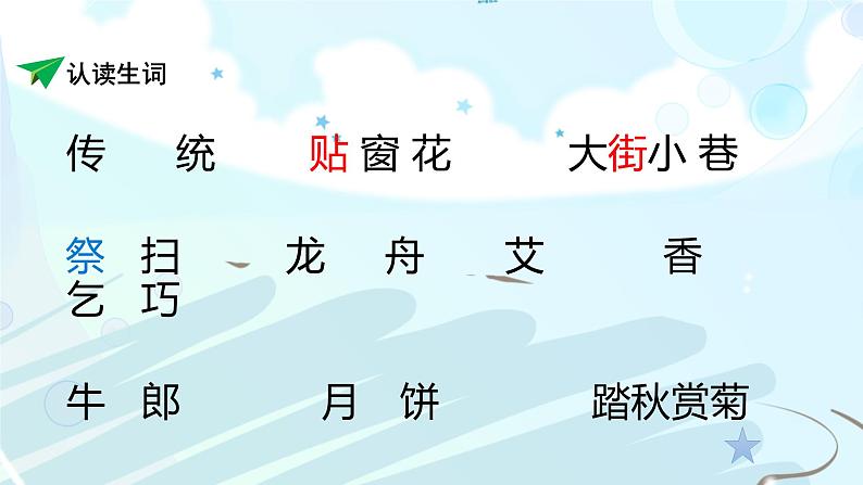 识字2 传统节日 课件（共19张）-部编版小学语文二年级下册02