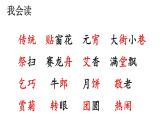 识字2 传统节日 课件（共31张）-部编版小学语文二年级下册