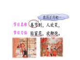 识字2 传统节日 课件（共31张）-部编版小学语文二年级下册