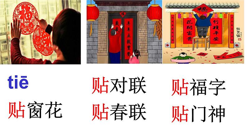 识字2 传统节日 课件（共31张）-部编版小学语文二年级下册06