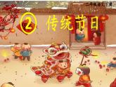 识字2 传统节日 课件（共19张）-部编版 小学语文二年级下册