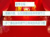 识字2 传统节日 课件（共19张）-部编版 小学语文二年级下册