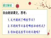识字2 传统节日 课件（共19张）-部编版 小学语文二年级下册