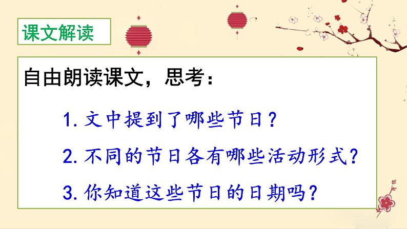 识字2 传统节日 课件（共19张）-部编版 小学语文二年级下册第5页