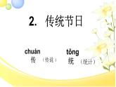 识字2 传统节日 课件（共23张）-部编版小学语文二年级下册