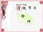识字2 传统节日 课件（共23张）-部编版 小学语文二年级下册