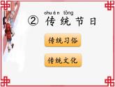 识字2 传统节日 课件（共23张）-部编版 小学语文二年级下册