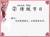 识字2 传统节日 课件（共23张）-部编版 小学语文二年级下册