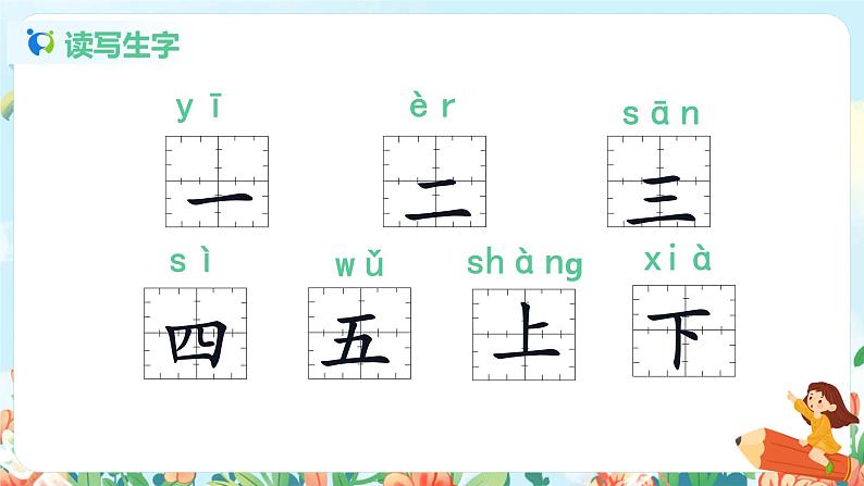 识字一 2 金木水火土 第二课时 课件+教案+视频素材02