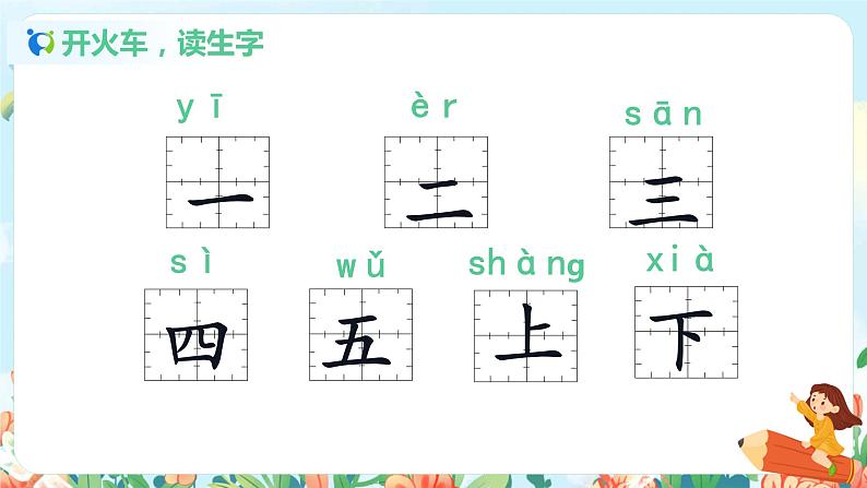 识字一 2 金木水火土 第二课时 课件+教案+视频素材07