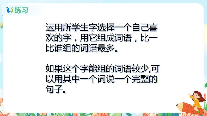 识字一 2 金木水火土 第二课时 课件+教案+视频素材08