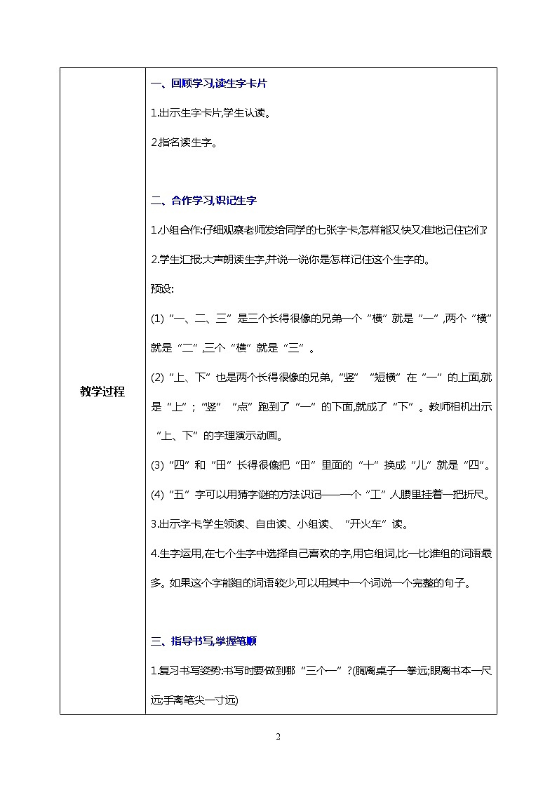 识字一 2 金木水火土 第二课时 课件+教案+视频素材02