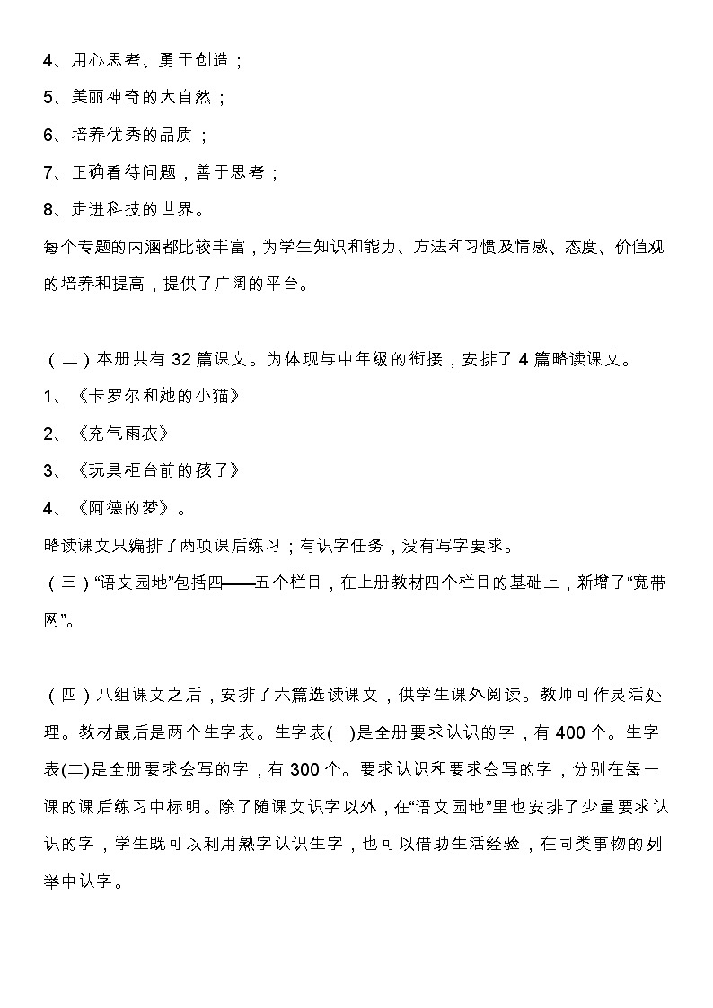 统编版语文二年级（下册）教学计划及进度表第2页