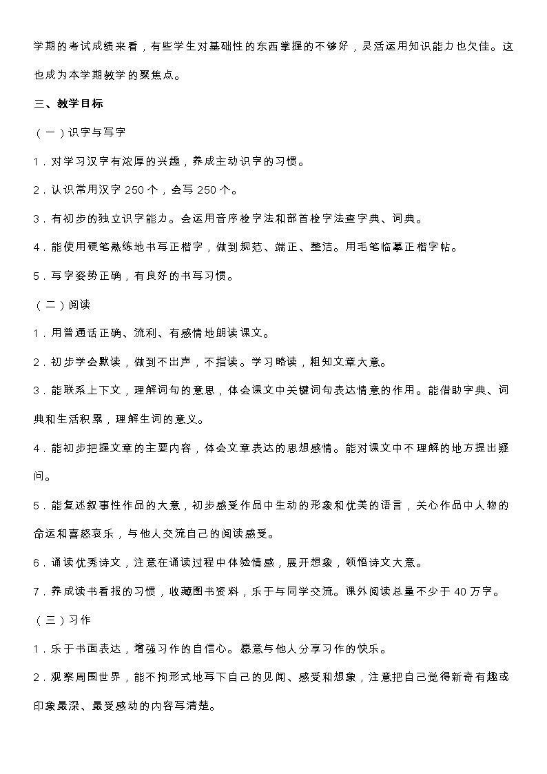 统编版语文三年级（下册）教学计划及进度表第2页