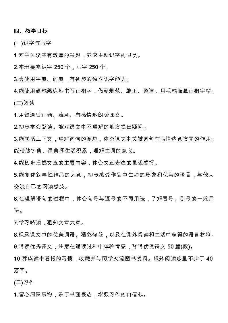 统编版语文四年级（下册）教学计划及进度表02