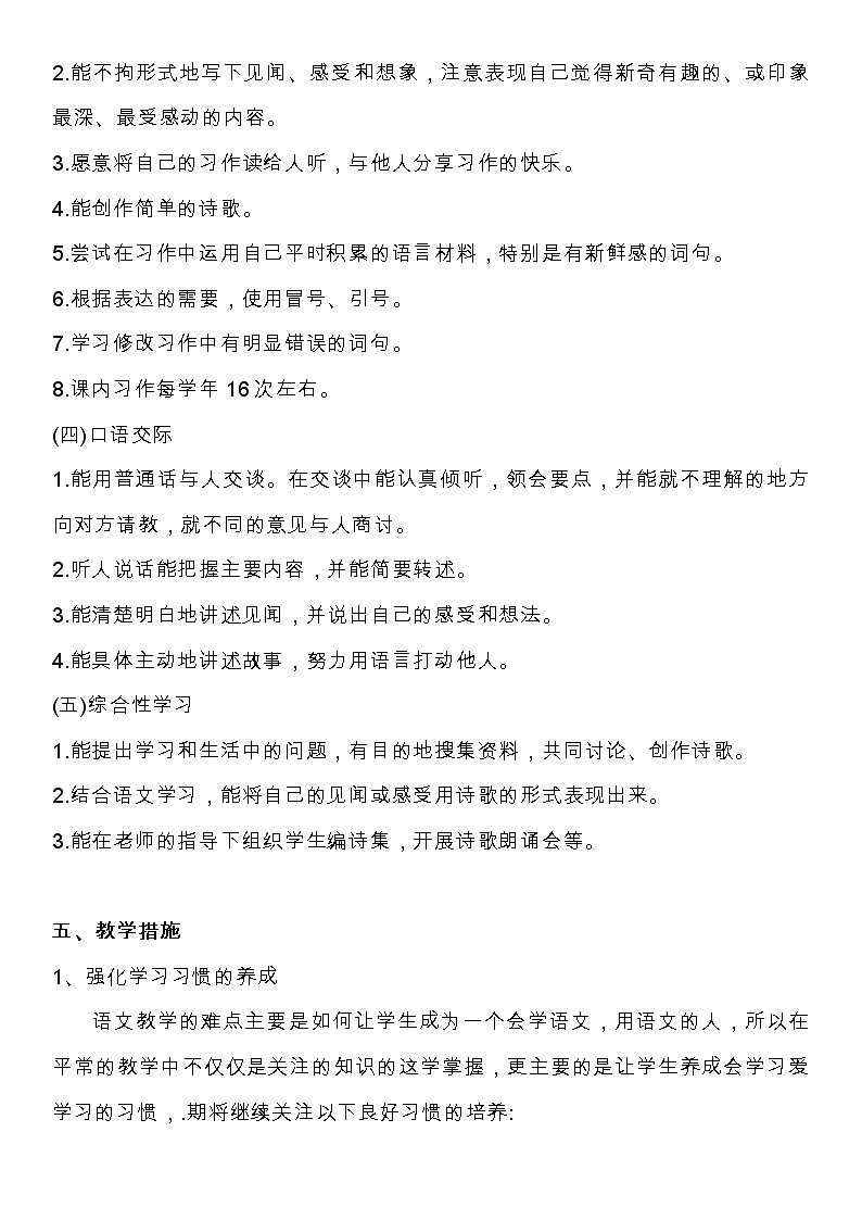 统编版语文四年级（下册）教学计划及进度表03