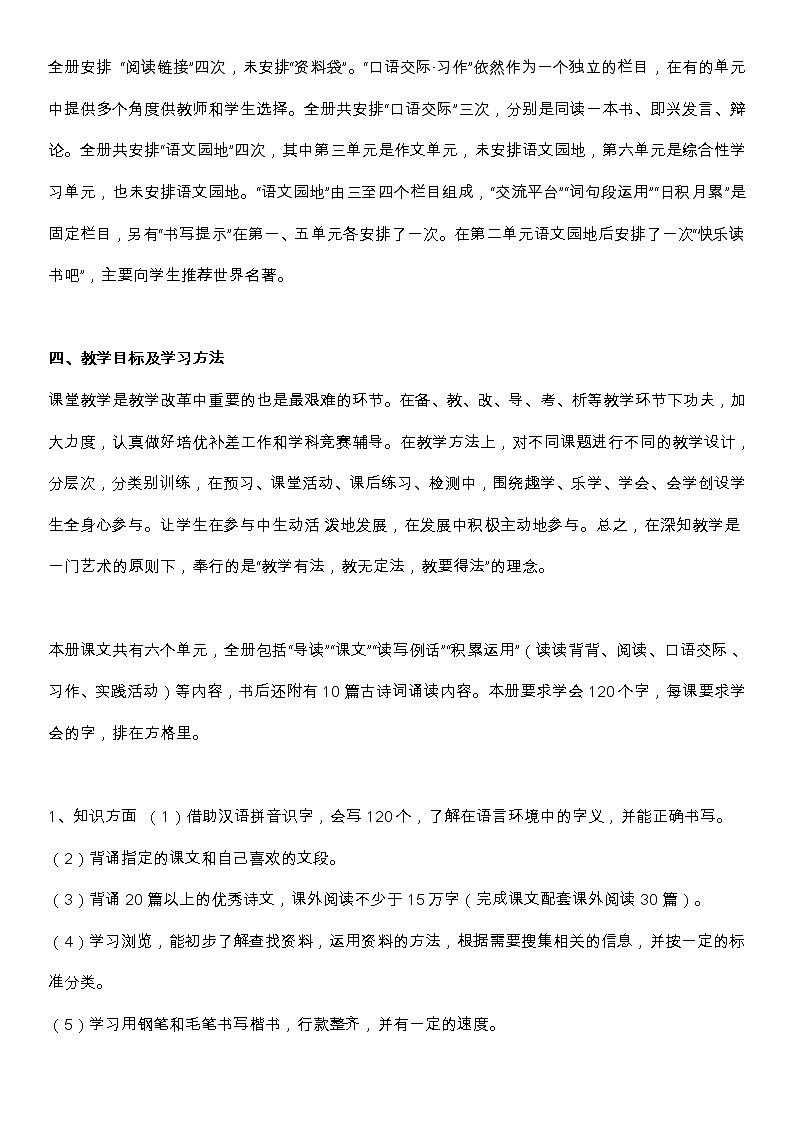 统编版语文六年级（下册）教学计划及进度表第2页