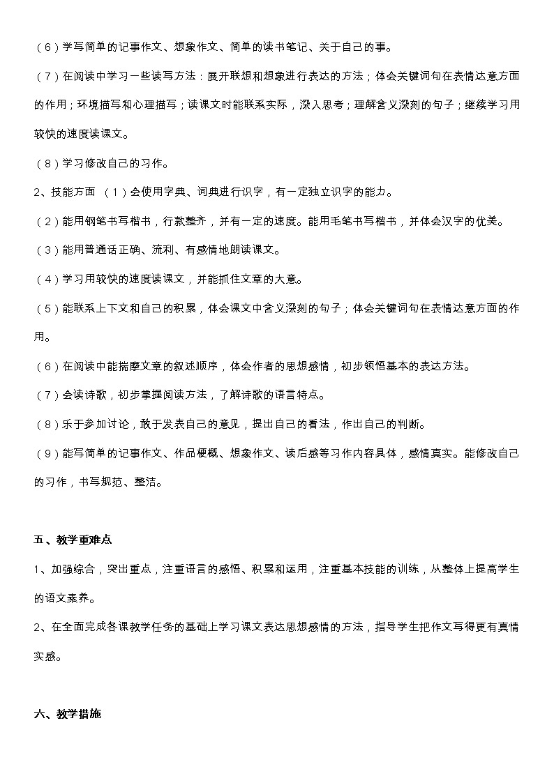 统编版语文六年级（下册）教学计划及进度表第3页