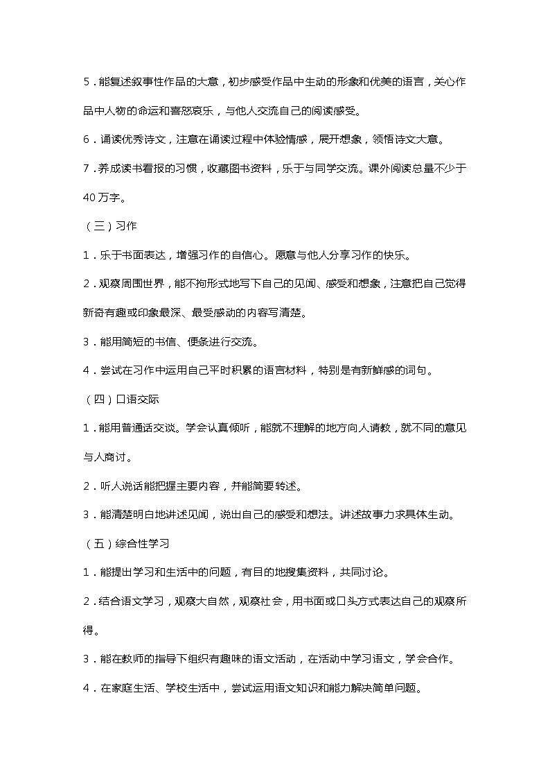 （最新）部编版 语文三年级（下册）教学计划及进度表学案03