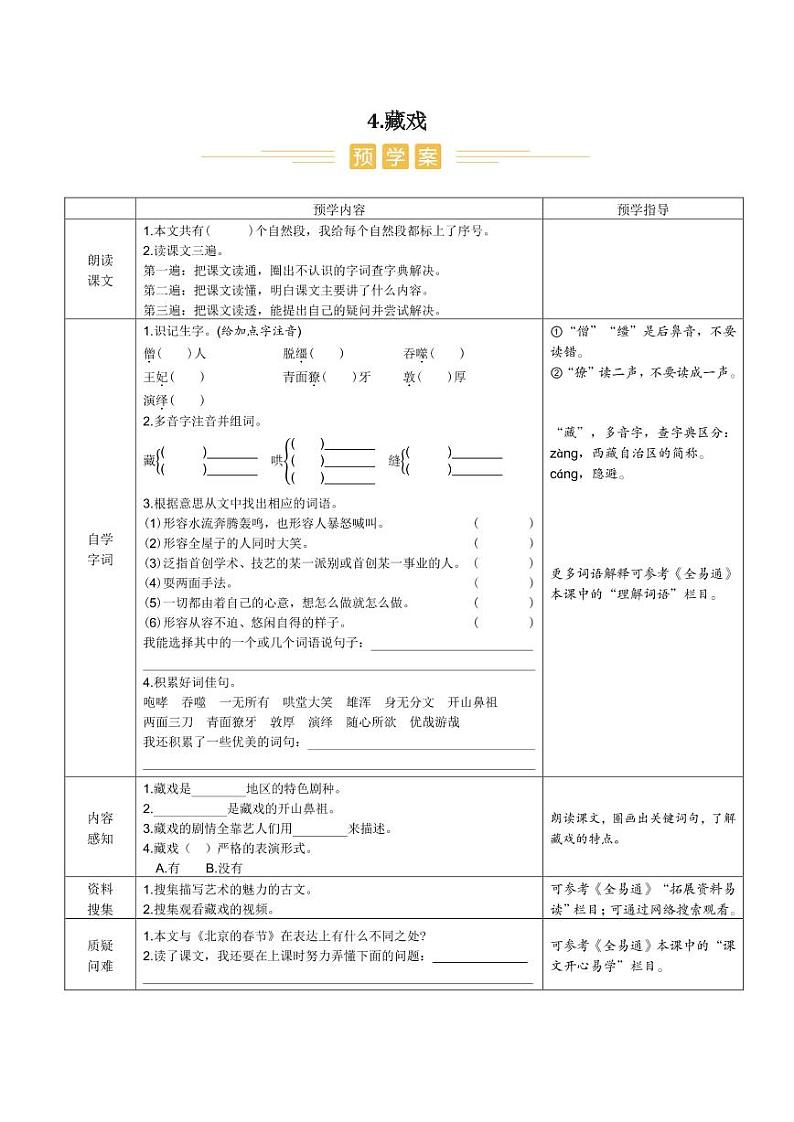 人教部编版小学语文六年级下册课件+教案+试题01