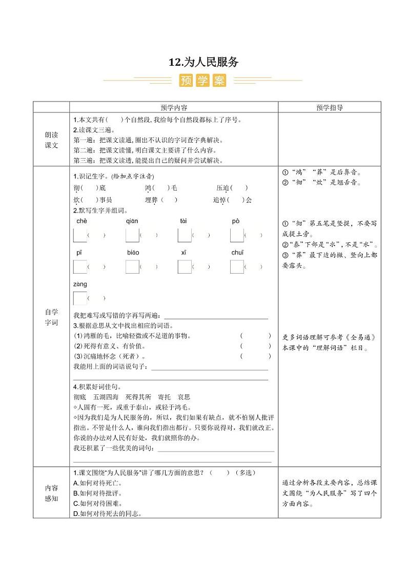 人教部编版小学语文六年级下册课件+教案+试题01