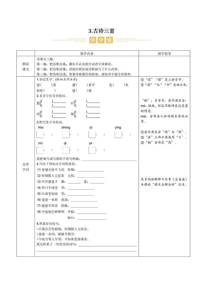 人教部编版小学语文六年级下册课件+教案+试题01