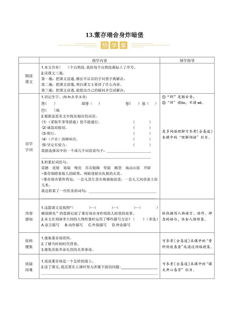 人教部编版小学语文六年级下册课件+教案+试题01