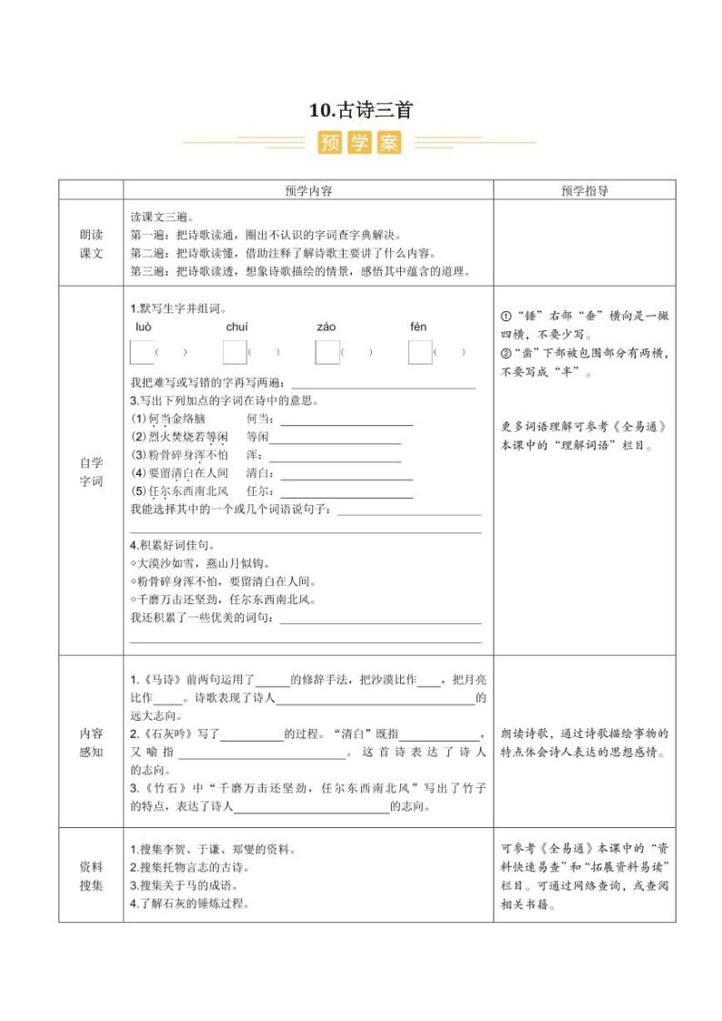 人教部编版小学语文六年级下册课件+教案+试题01