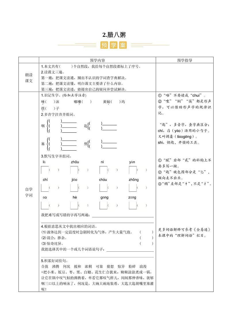人教部编版小学语文六年级下册课件+教案+试题01