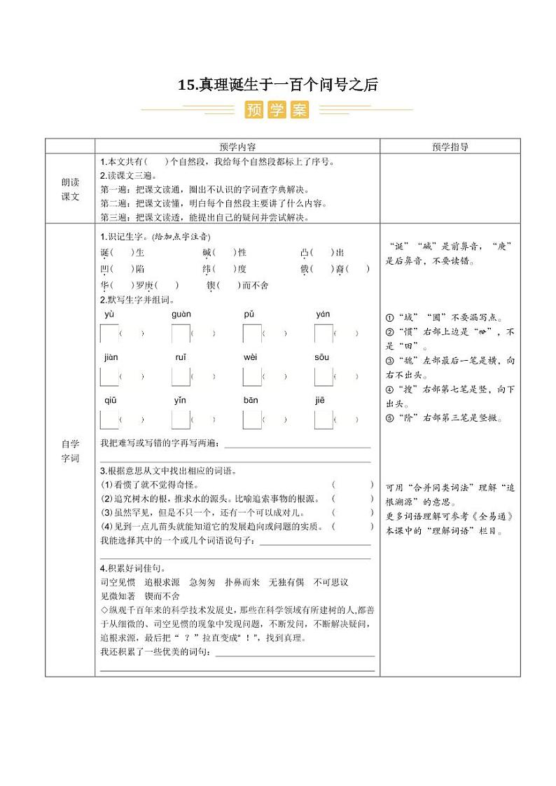 人教部编版小学语文六年级下册课件+教案+试题01