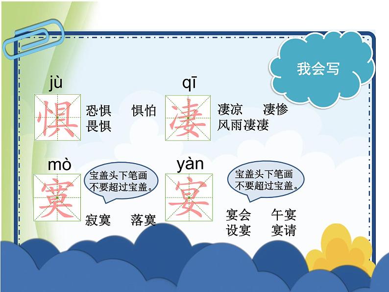 人教部编版小学语文六年级下册课件+教案+试题05