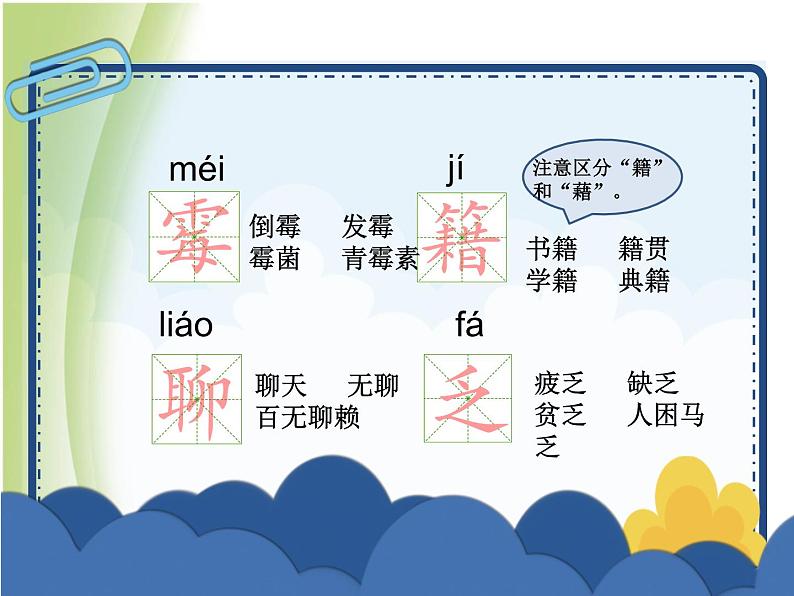 人教部编版小学语文六年级下册课件+教案+试题06