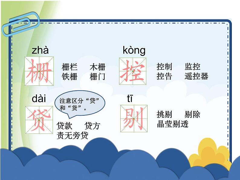 人教部编版小学语文六年级下册课件+教案+试题07