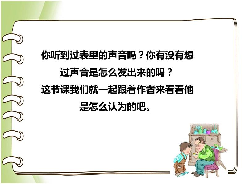 人教部编版小学语文六年级下册课件+教案+试题04