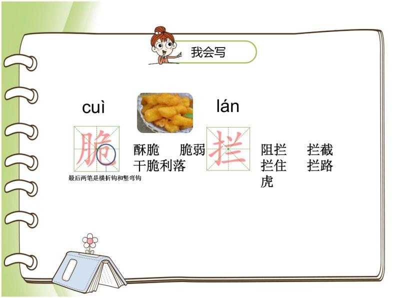 人教部编版小学语文六年级下册课件+教案+试题05