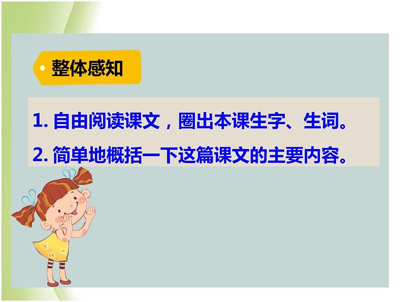 人教部编版小学语文六年级下册课件+教案+试题06